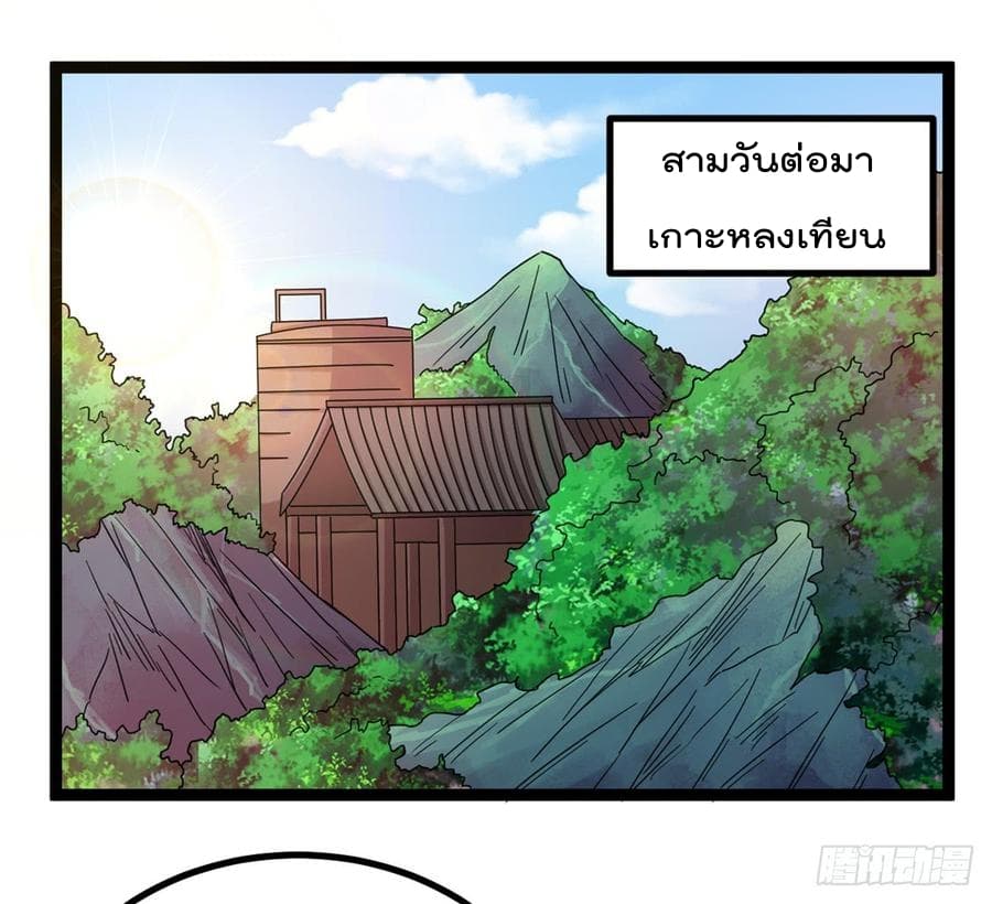 Immortal King of City ราชาอมตะแห่งนคร 69-69