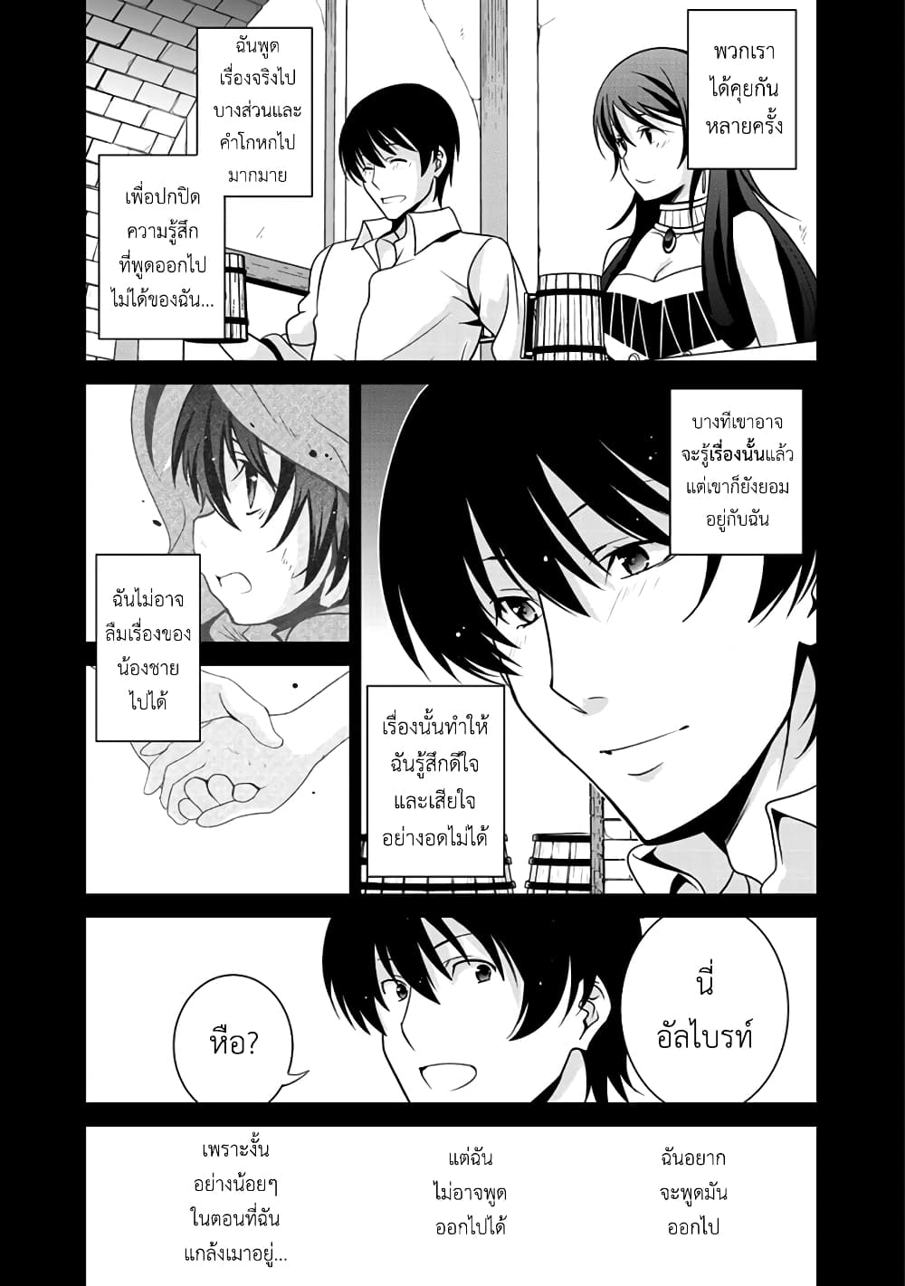 Saikyou no Kurokishi♂, Sentou Maid♀ ni Tenshoku shimashita อัศวินดำสุดแกร่ง เกิดใหม่เป็นเมดนักสู้ 16-เหตุผลของเธอ