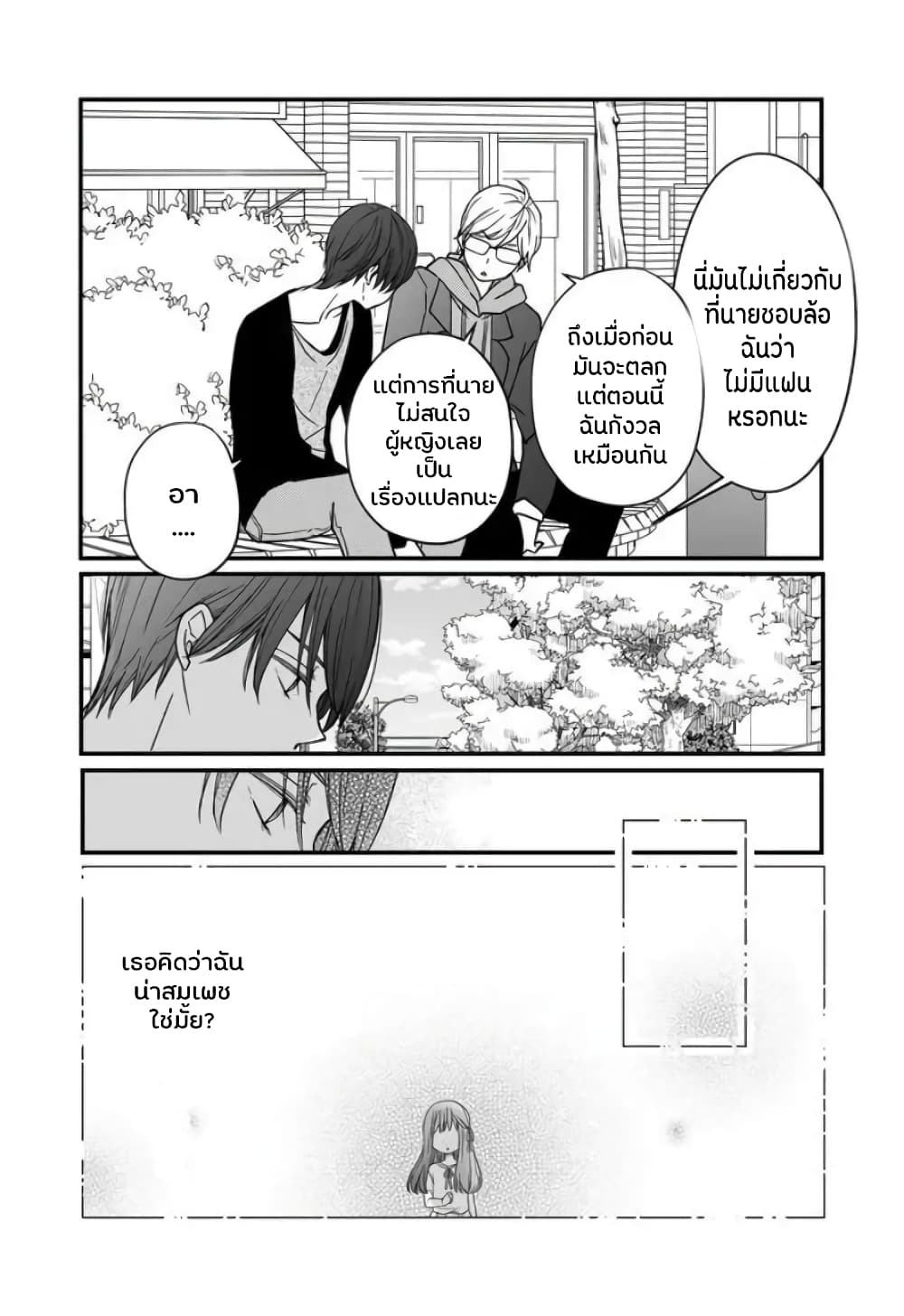 My Lv999 Love for Yamada-kun 11-11