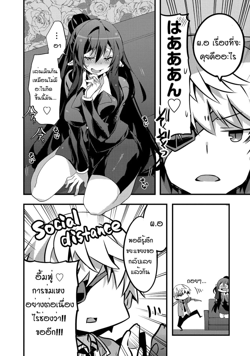 Arifureta Gakuen de Sekai Saikyou 7-กรณีของทีโอ บทจบ