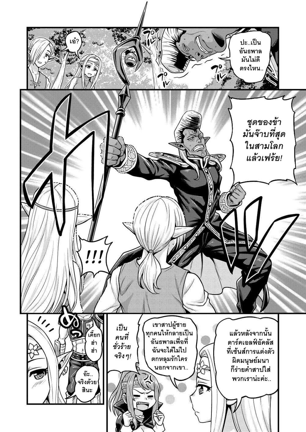 Isekai AV Satsueitai คณะถ่ายหนัง AV ในต่างโลก 3-3