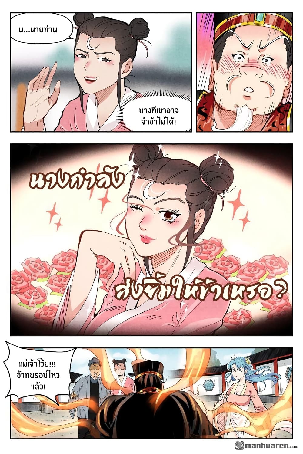 Song of Taoists and Fairies 3-3