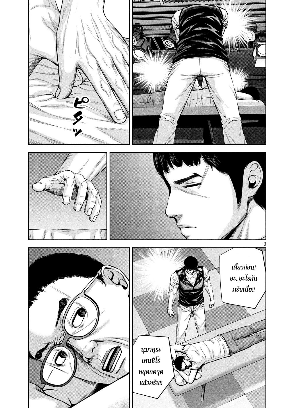Kenshirou ni Yoroshiku 19-ที่อยู่ของความสุข