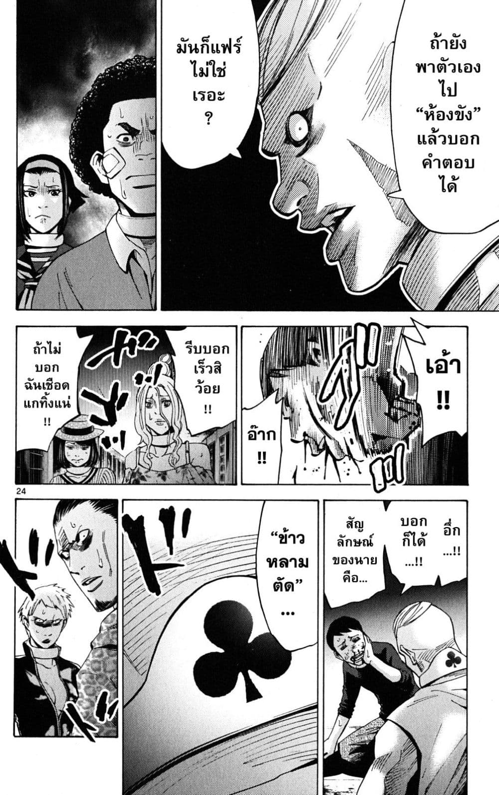 Imawa no Kuni no Alice 45-แจ็คโพธิ์แดง (1)