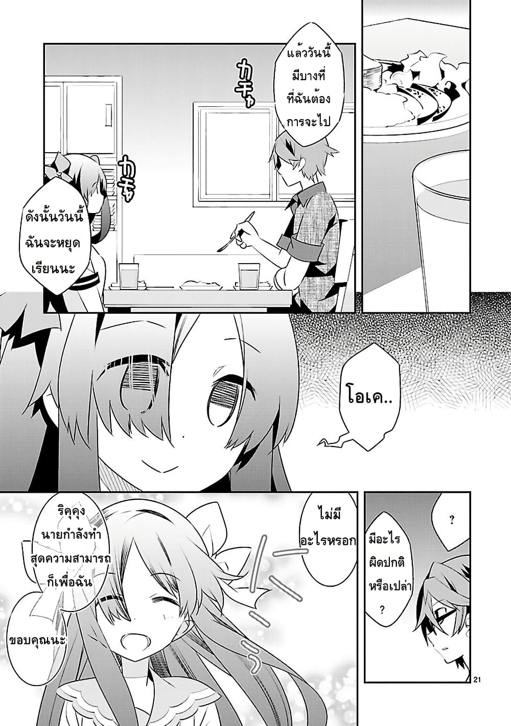 Mousugu Shinu Hito 11-คนโกหก