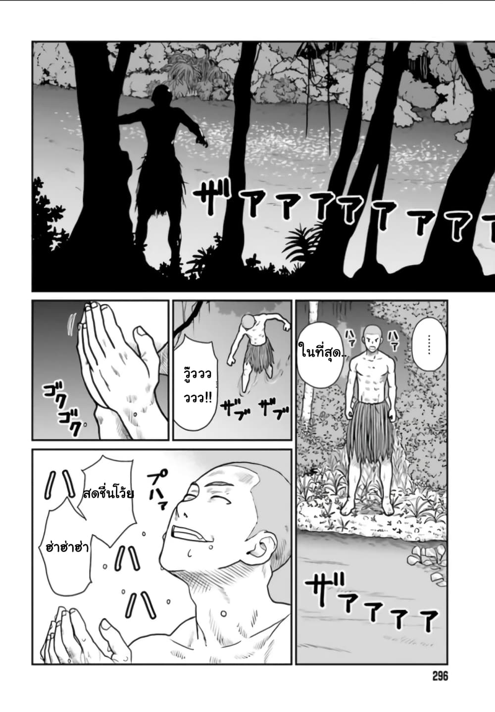 Yajin Tensei: Karate Survivor in Another World 2-2