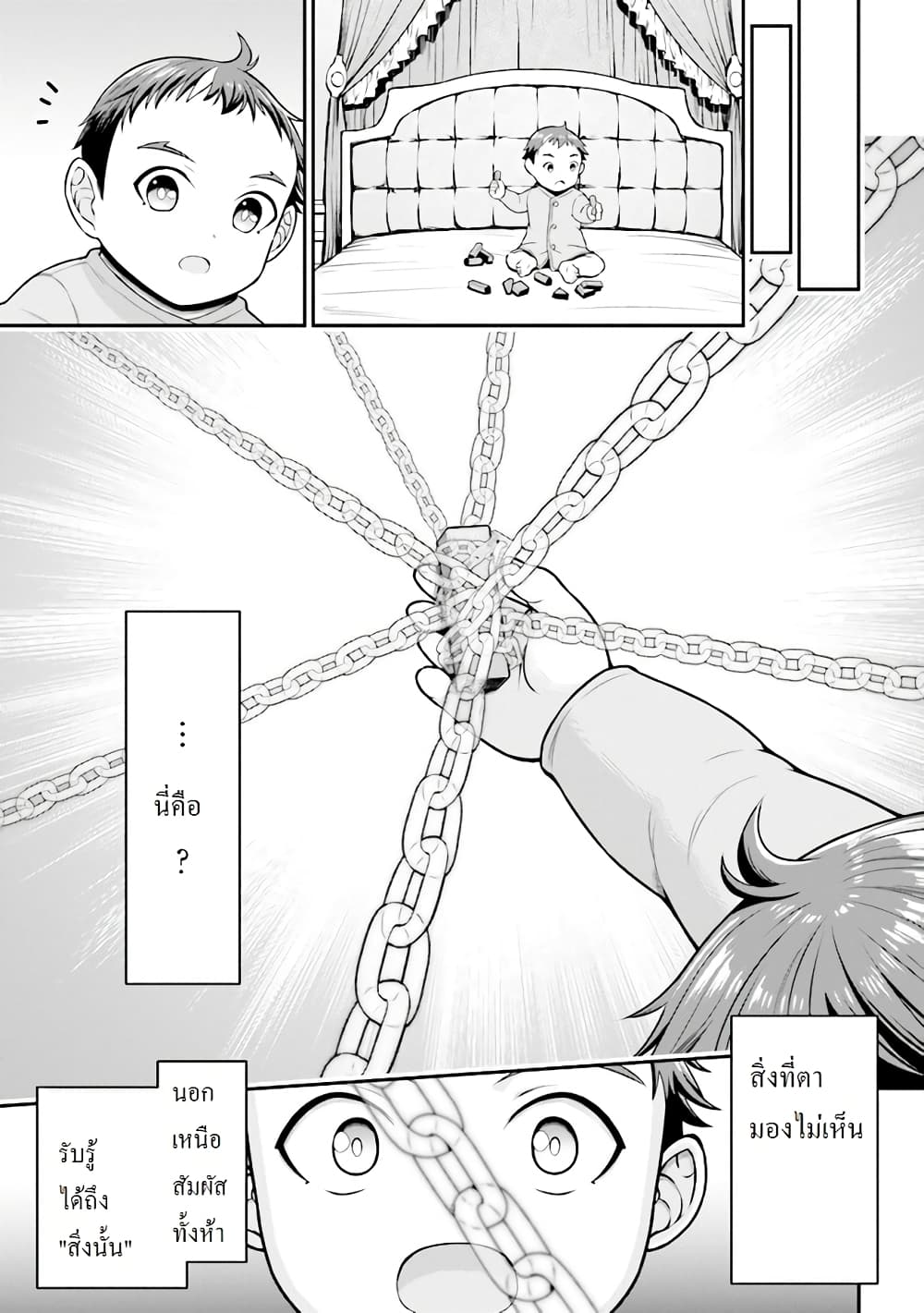 Tensei gotoki de Nigerareru to demo, Niisan? คิดว่าไปเกิดใหม่แล้วจะหนีพ้นเหรอคะ, พี่จ๋า 1.2-พี่น้องไปเกิดใหม่ (2)