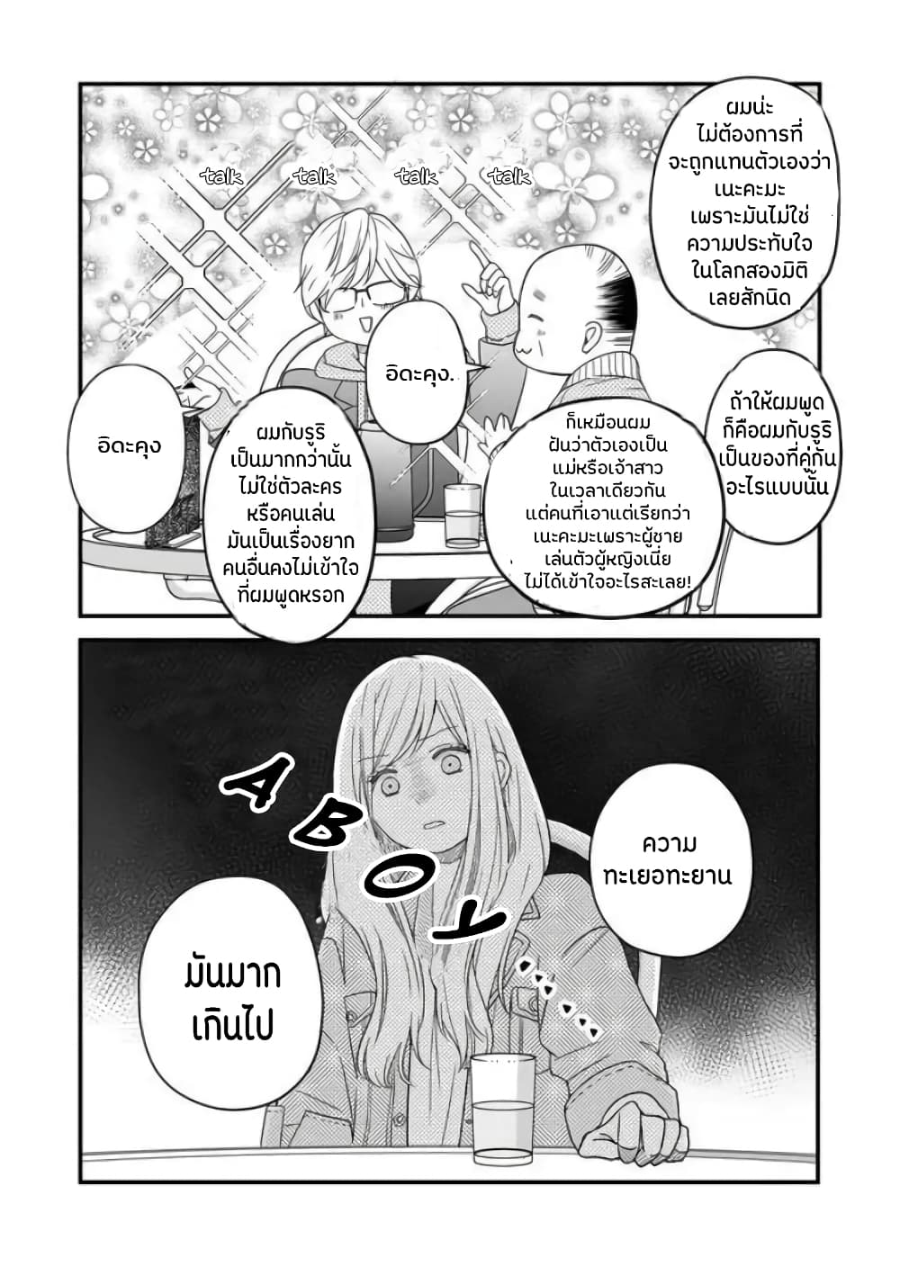 My Lv999 Love for Yamada-kun 10-10