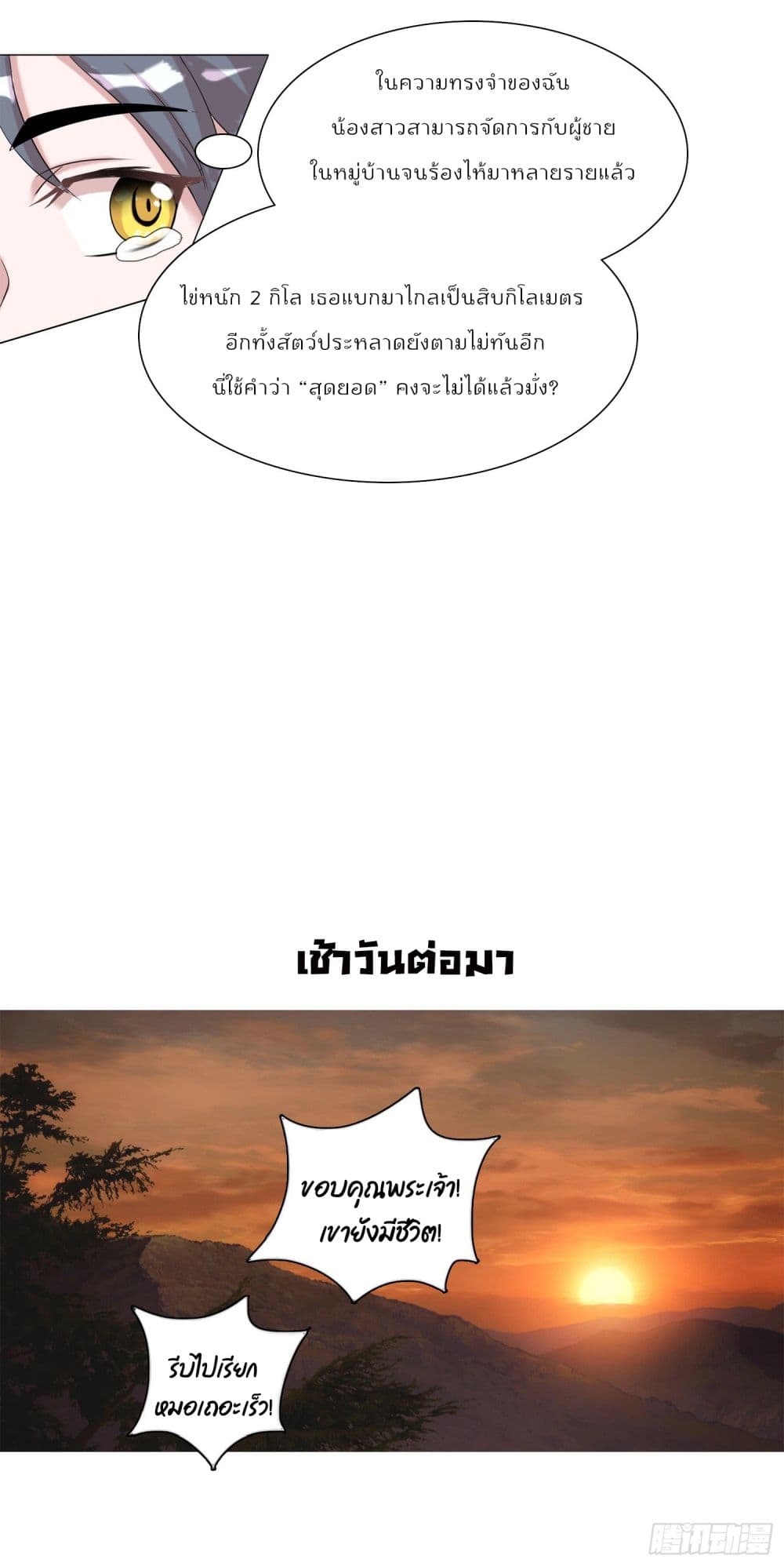 God of Gourmet ราชาแห่งนักล่าอาหาร 7-7