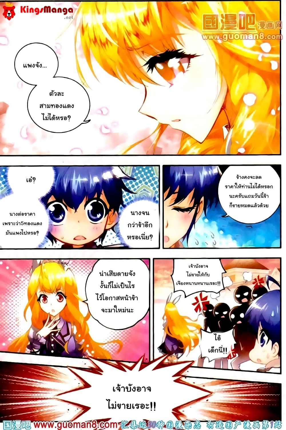 Douluo Dalu II 13-เจียงหนามหนามกับสามศิลา