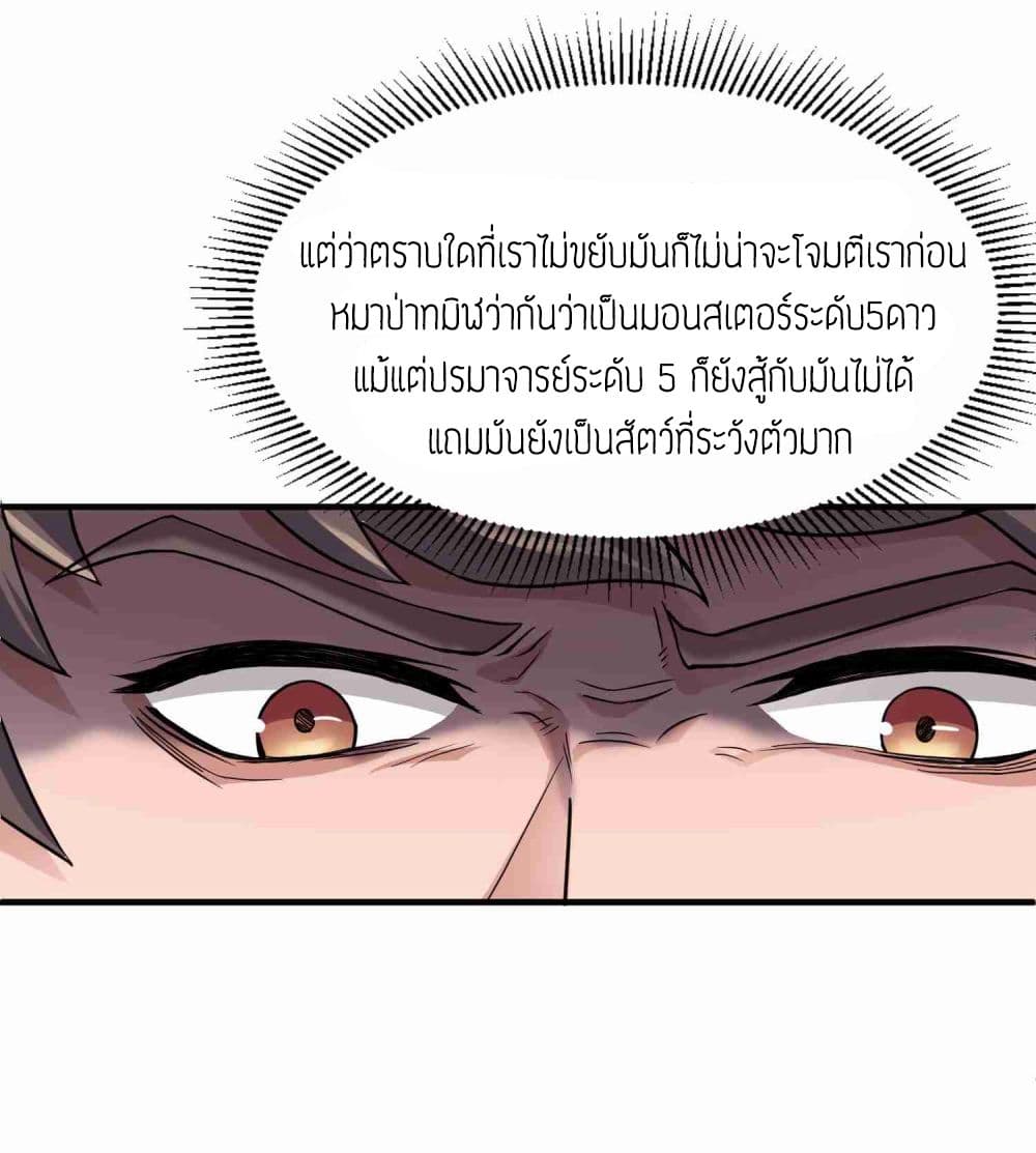 Super Warrior in Another World ทหารเซียนไปหาเมียที่ต่างโลก 47-47