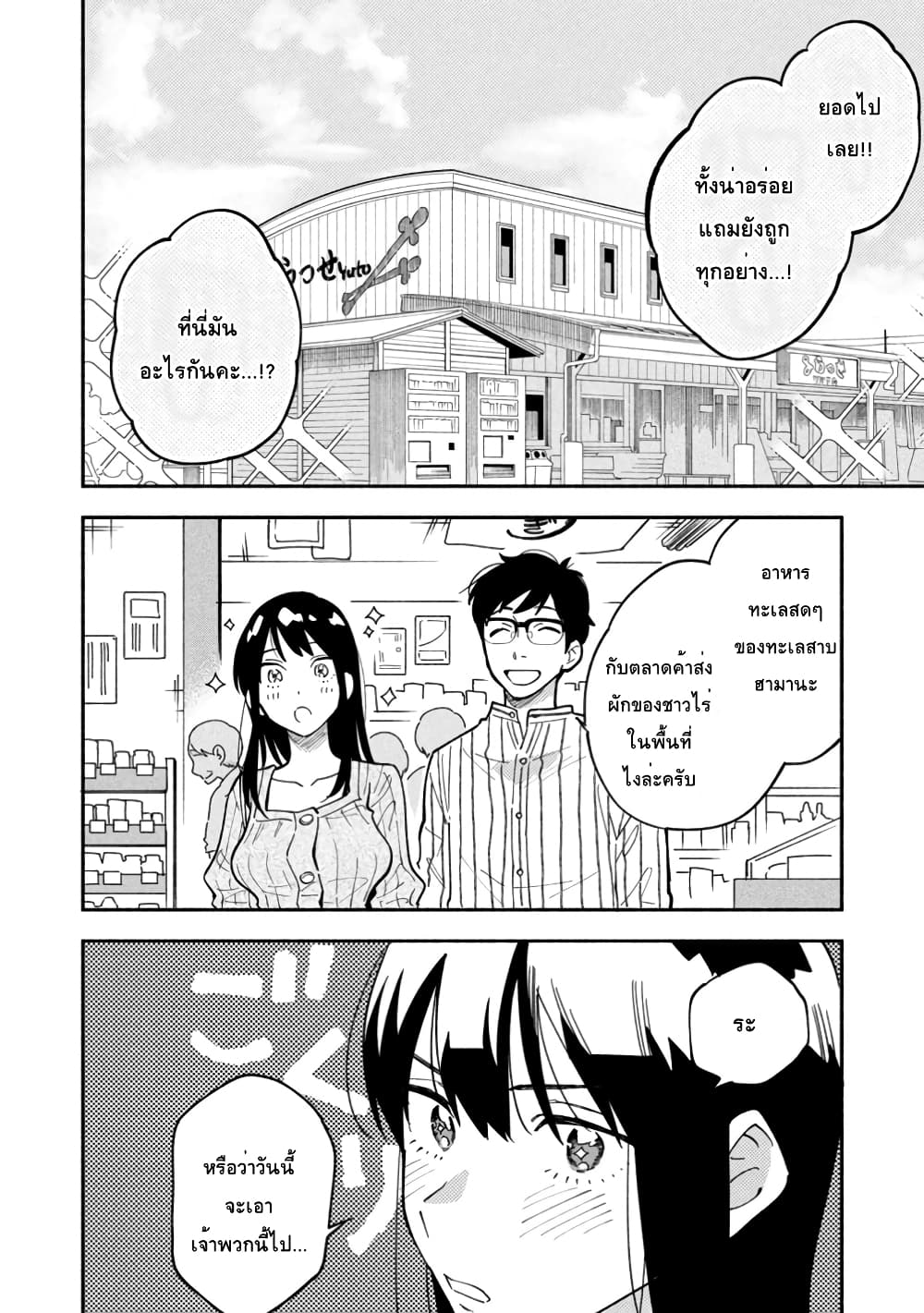Yaiteru Futari มนต์รักเตาย่าง 4-มา BBQ เดทกันเถอะ (1)