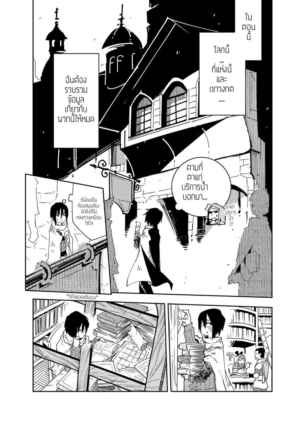 Isekai Meikyuu no Saishinbu o Mezasou ทะลุมิติพิชิตดันเจี้ยนนรก 2-เขาวงกตชาติพันธมิตร