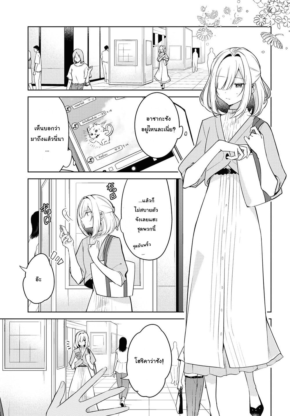Kimi to Tsuzuru Utakata 5-สารภาพ