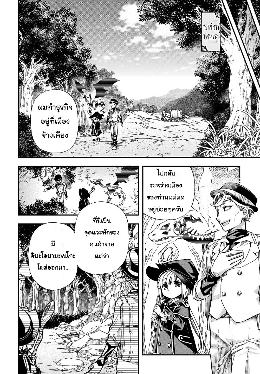 Skull Dragon's Precious Daughter คุณพ่อมังกรกระดูกกับคุณหนูโลลิผู้แสนนุ่มฟู 3-3