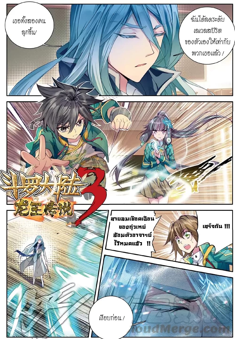 Douluo Dalu 3: The Legend of the Dragon King 46-46