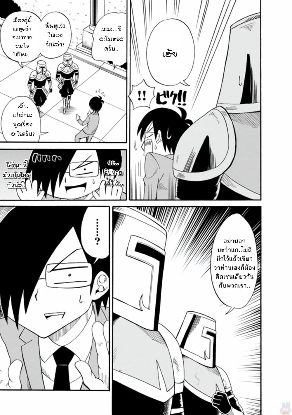Isekai no Shuyaku wa Wareware da! ตัวเอกของต่างโลกก็คือพวกเรานี่แหละ! 6-6