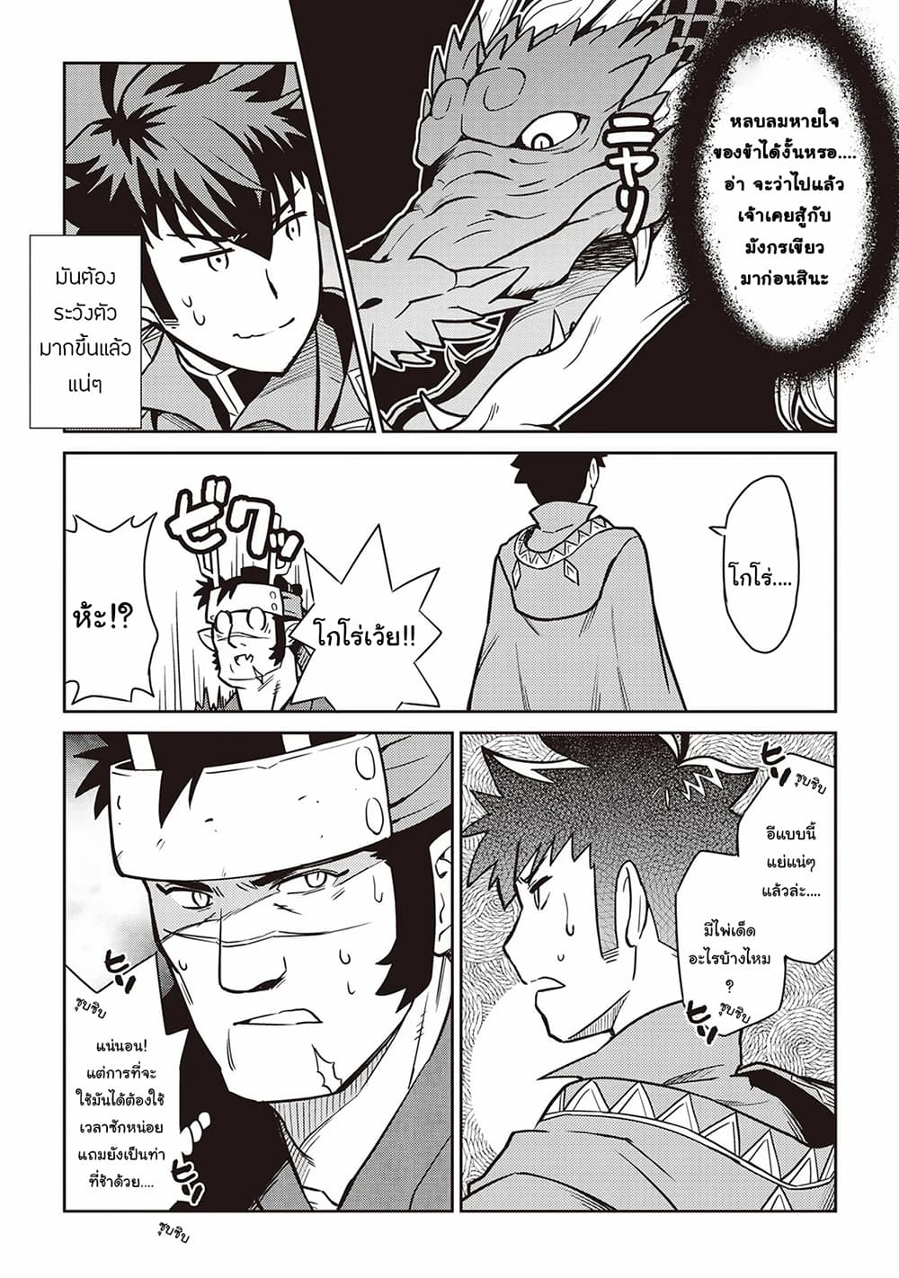 Toaru Ossan no VRMMO Katsudouki 52-52