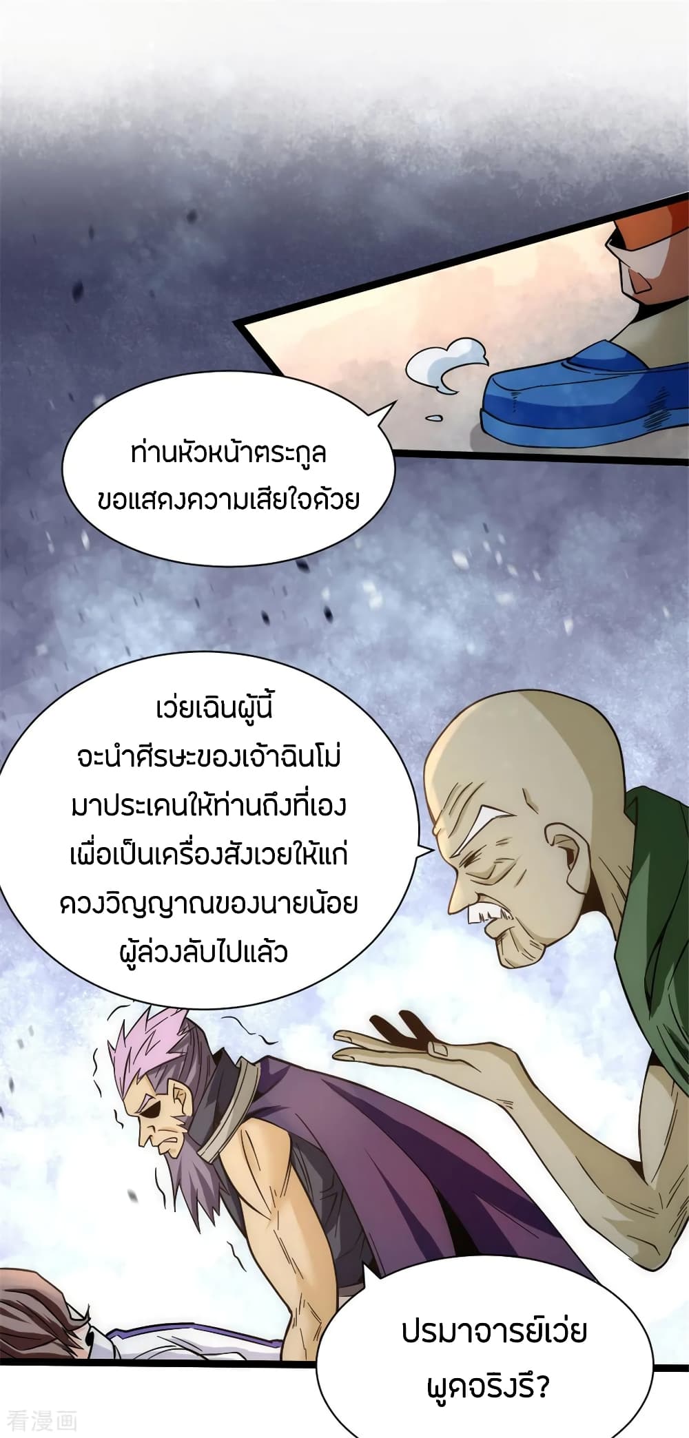 God Emperor of The City มหาเทพเซียนแห่งนคร 68-68
