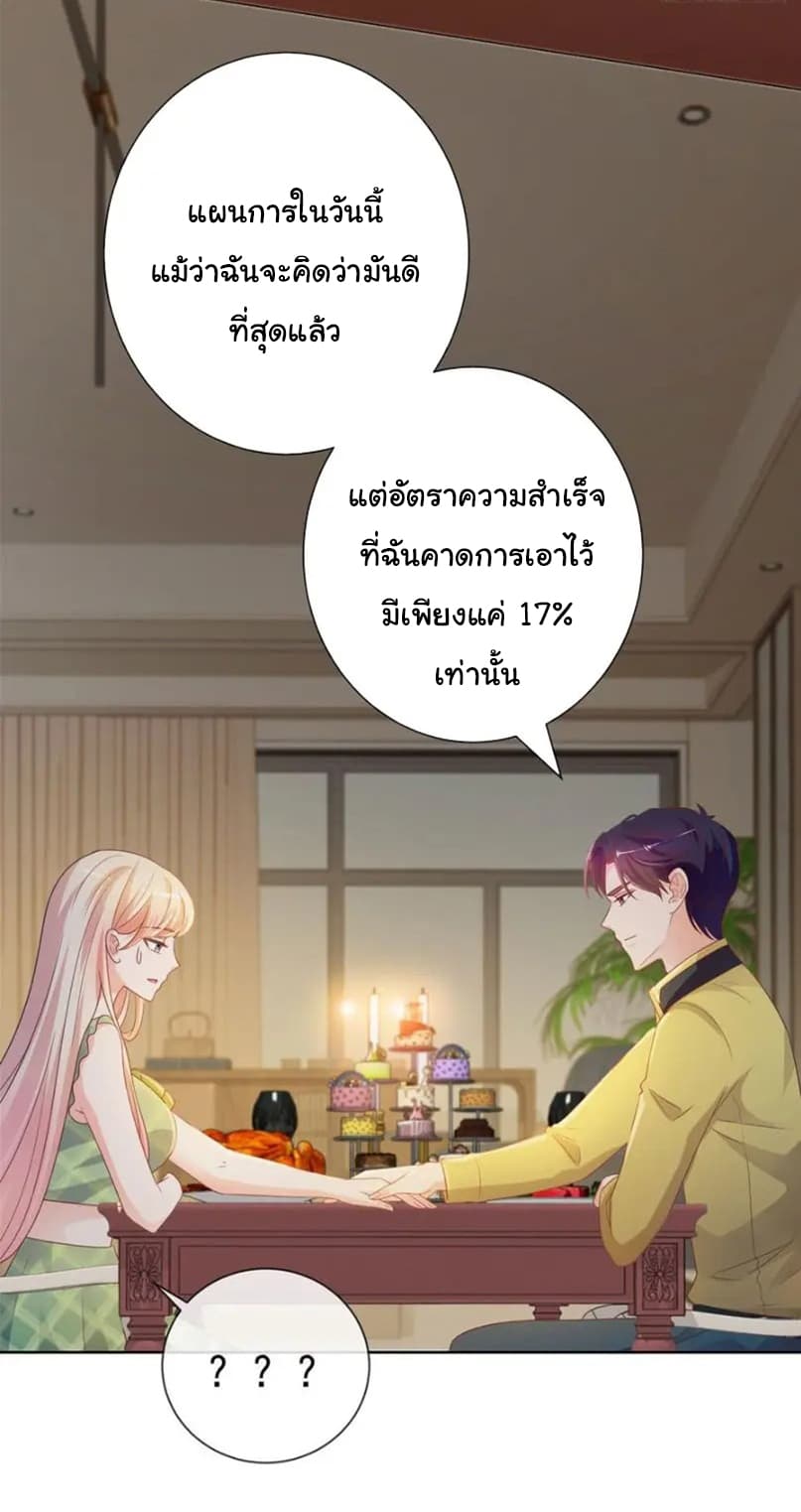 The Lovely Wife And Strange Marriage แผนรักลวงใจ 126-126