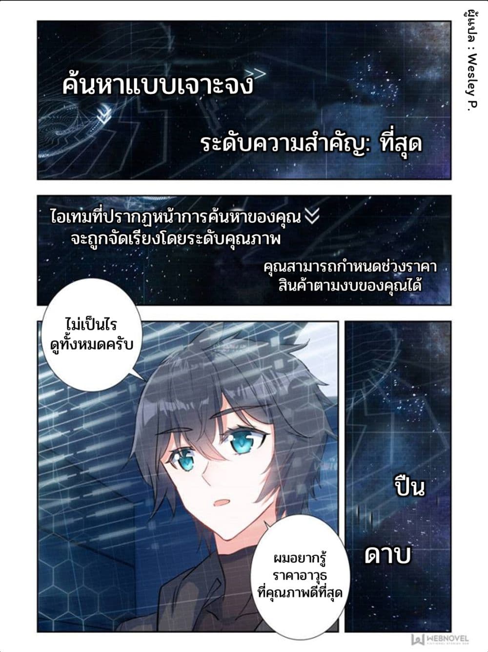 Swallowed Star ศึกล้างดวงดาว 34-34