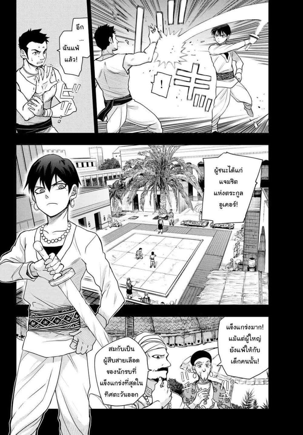 Chand Ra Has 4-ดาบของพระราชา