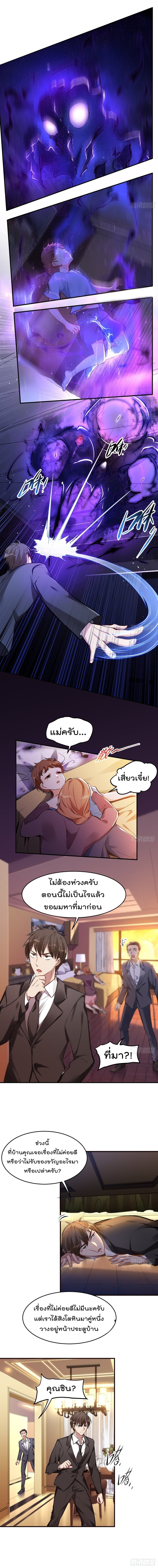 Immortal Husband in The City สุดยอดพ่อบ้านเซียนแห่งนคร 5-5