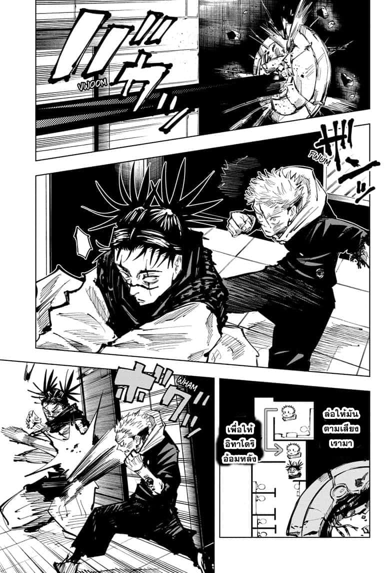 Jujutsu Kaisen มหาเวทย์ผนึกมาร 104-อุบัติการณ์ชิบุย่า 22