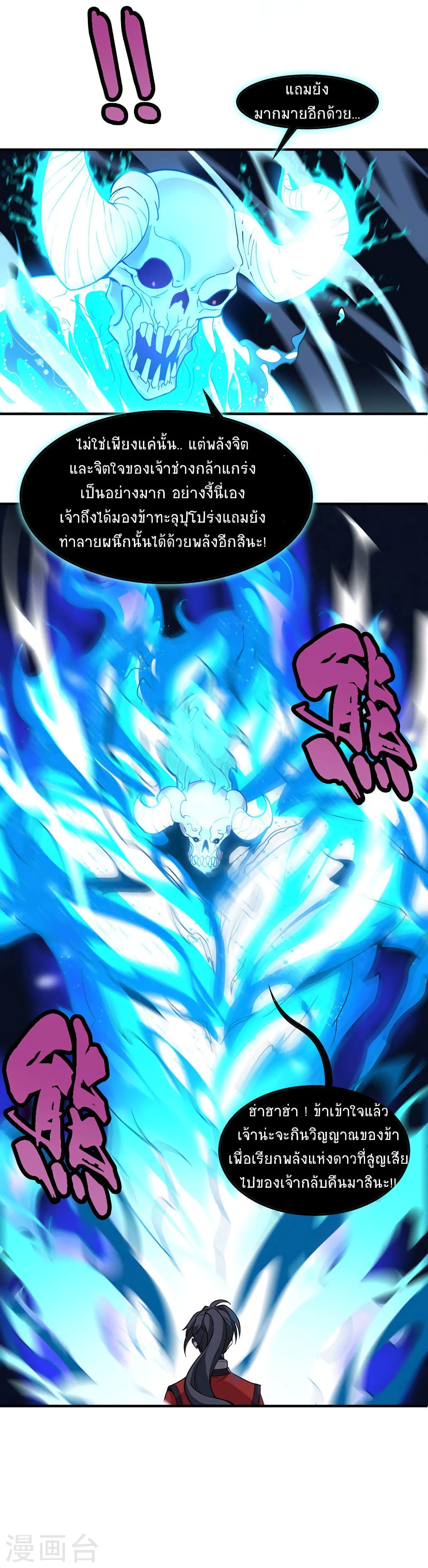 Return of Divine Emperor 45-45