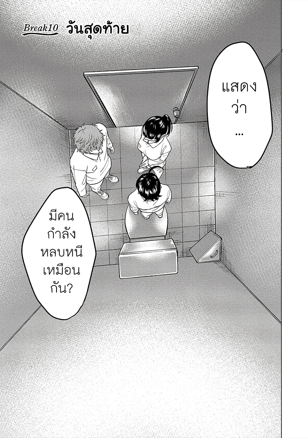 Human Ranch 10-วันสุดท้าย
