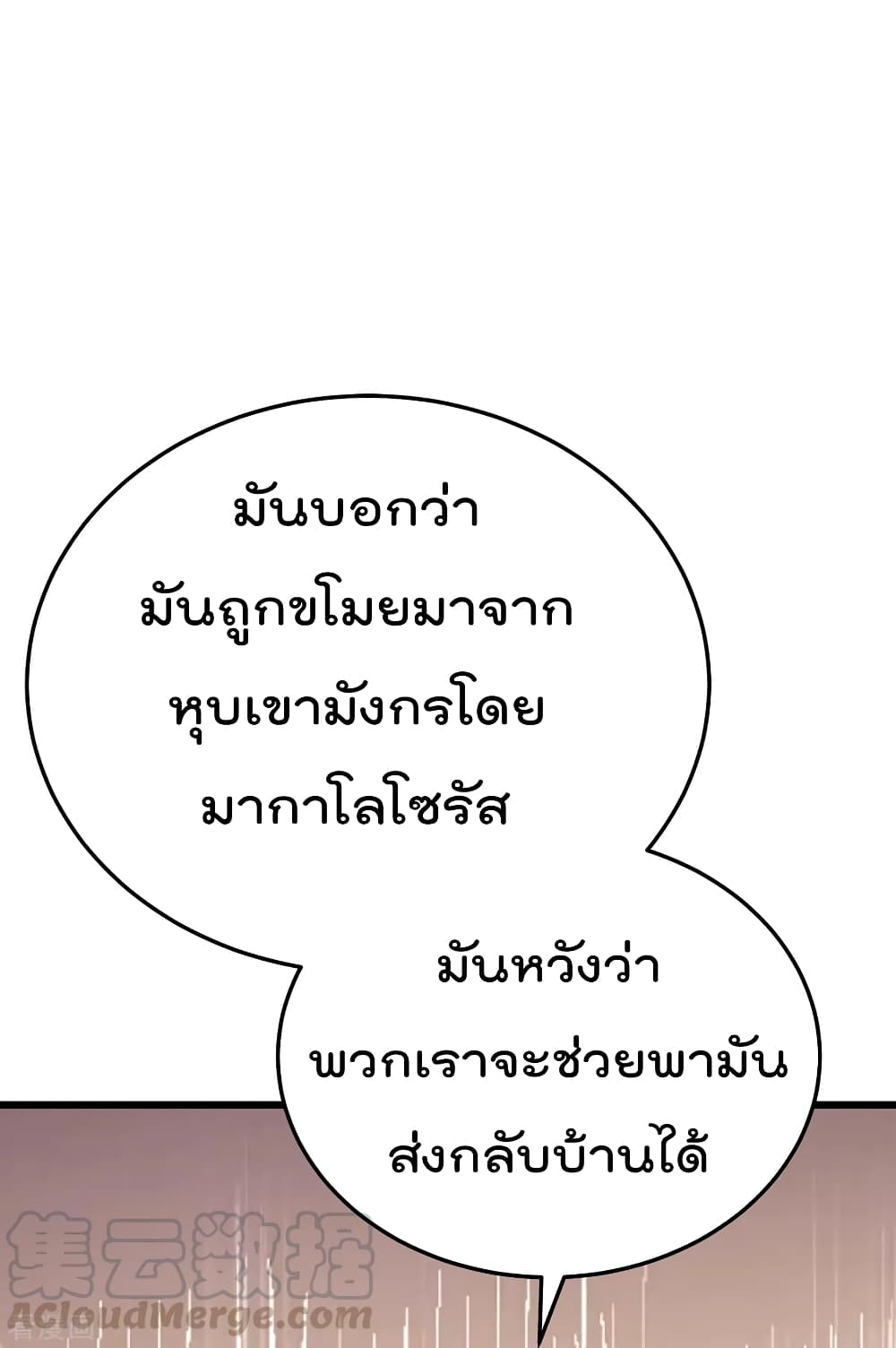 Immortal King of City ราชาอมตะแห่งนคร 104-104