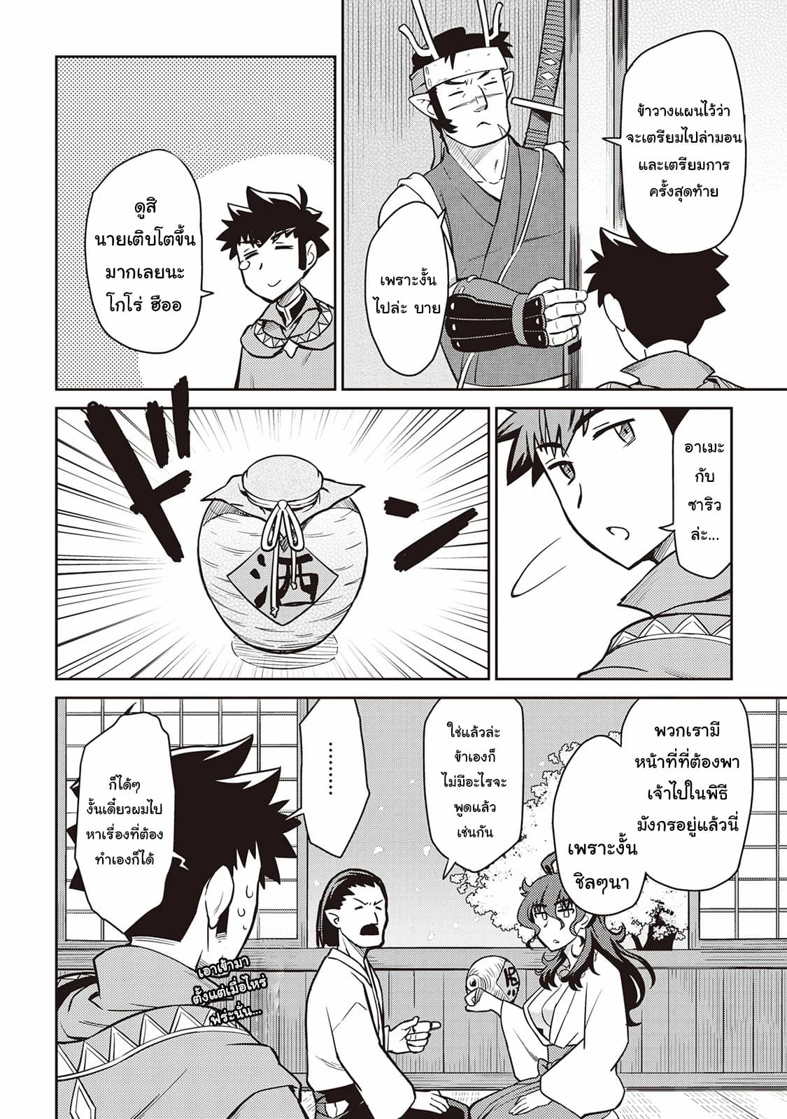 Toaru Ossan no VRMMO Katsudouki 50-50