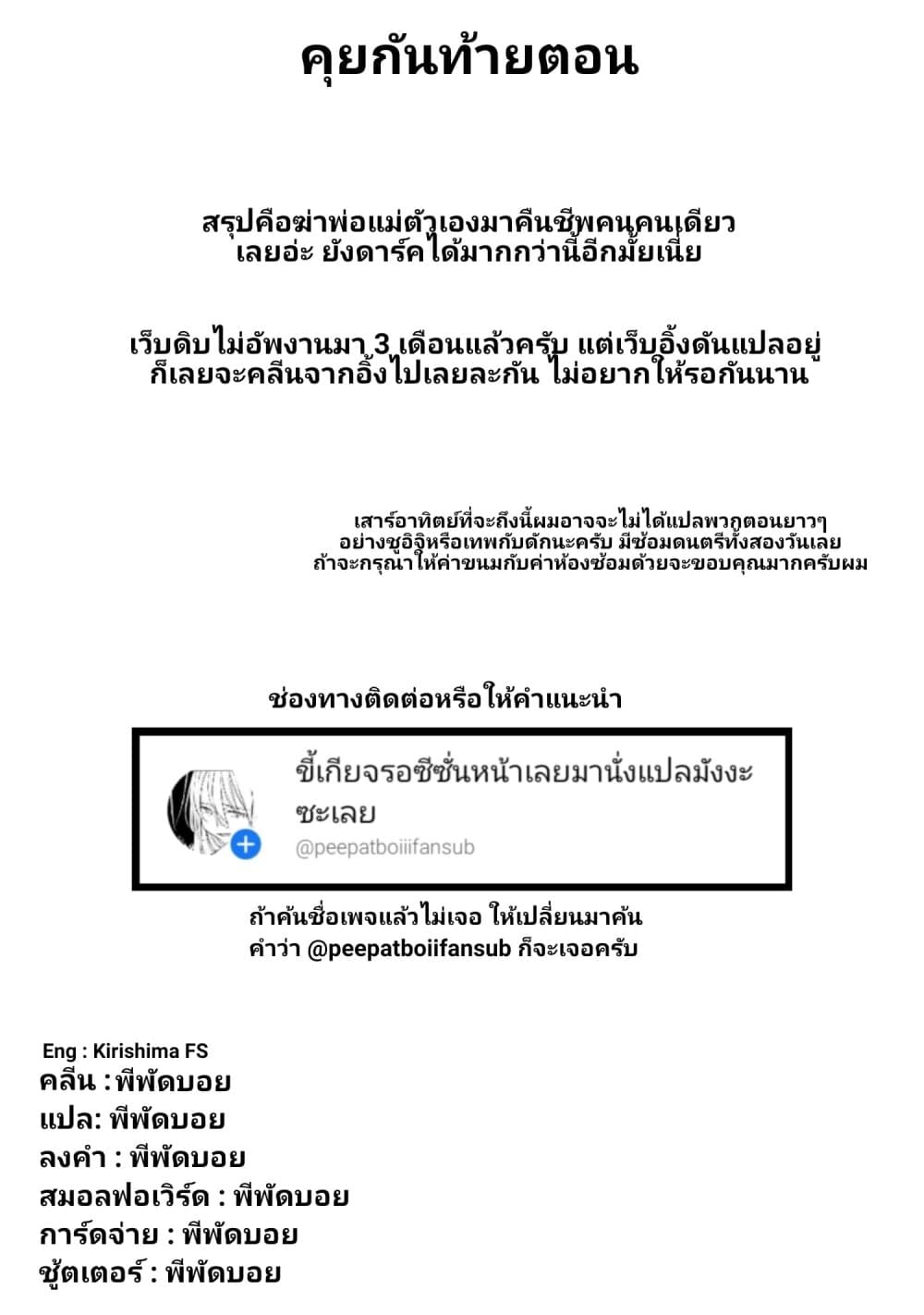 Gleipnir กายาสถิตอสูร 55-ค่าของชีวิต