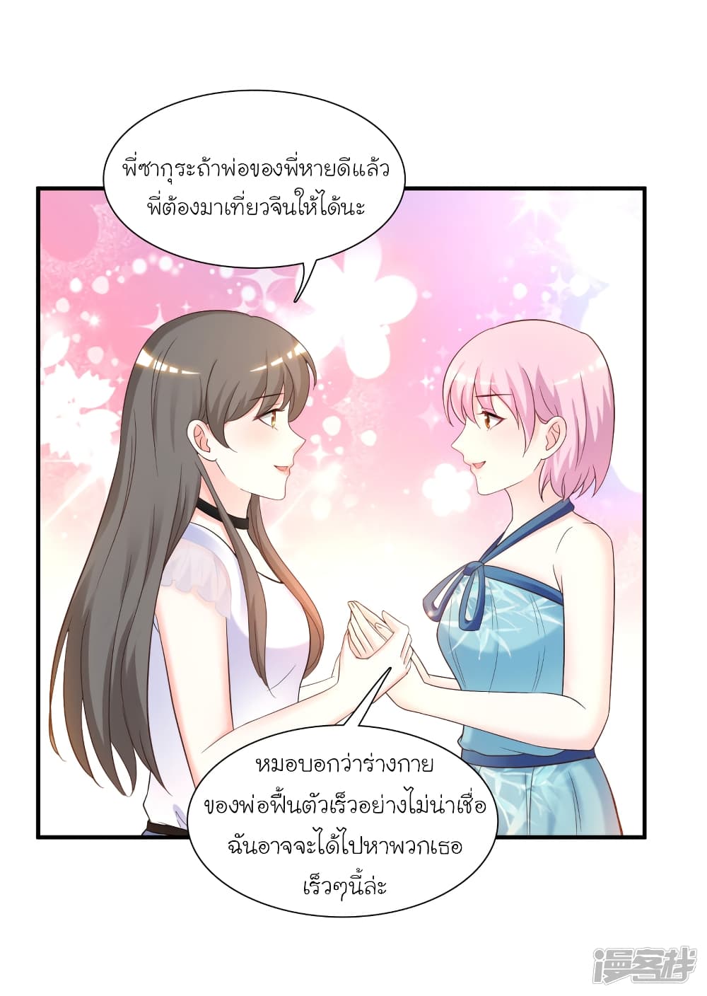 The Strongest Peach Blossom ราชาดอกไม้อมตะ 70-70