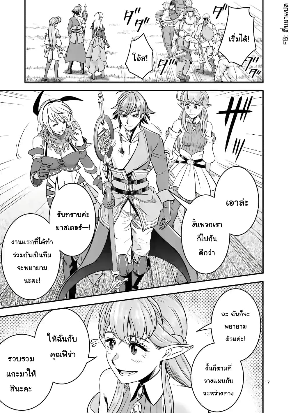 100-nin no Eiyuu o Sodateta Saikyou Yogensha wa, Boukensha ni Natte mo Sekaijuu no Deshi kara Shitawarete Masu 25.2-25.2