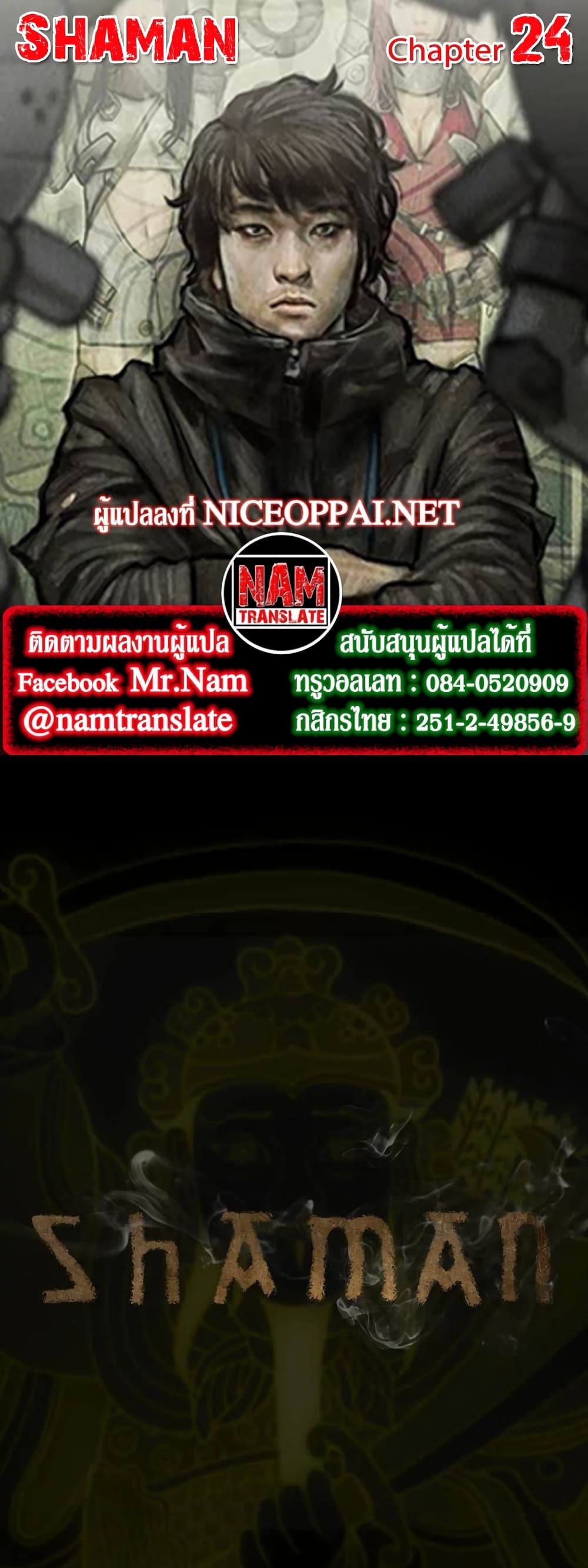 Shaman 24-24