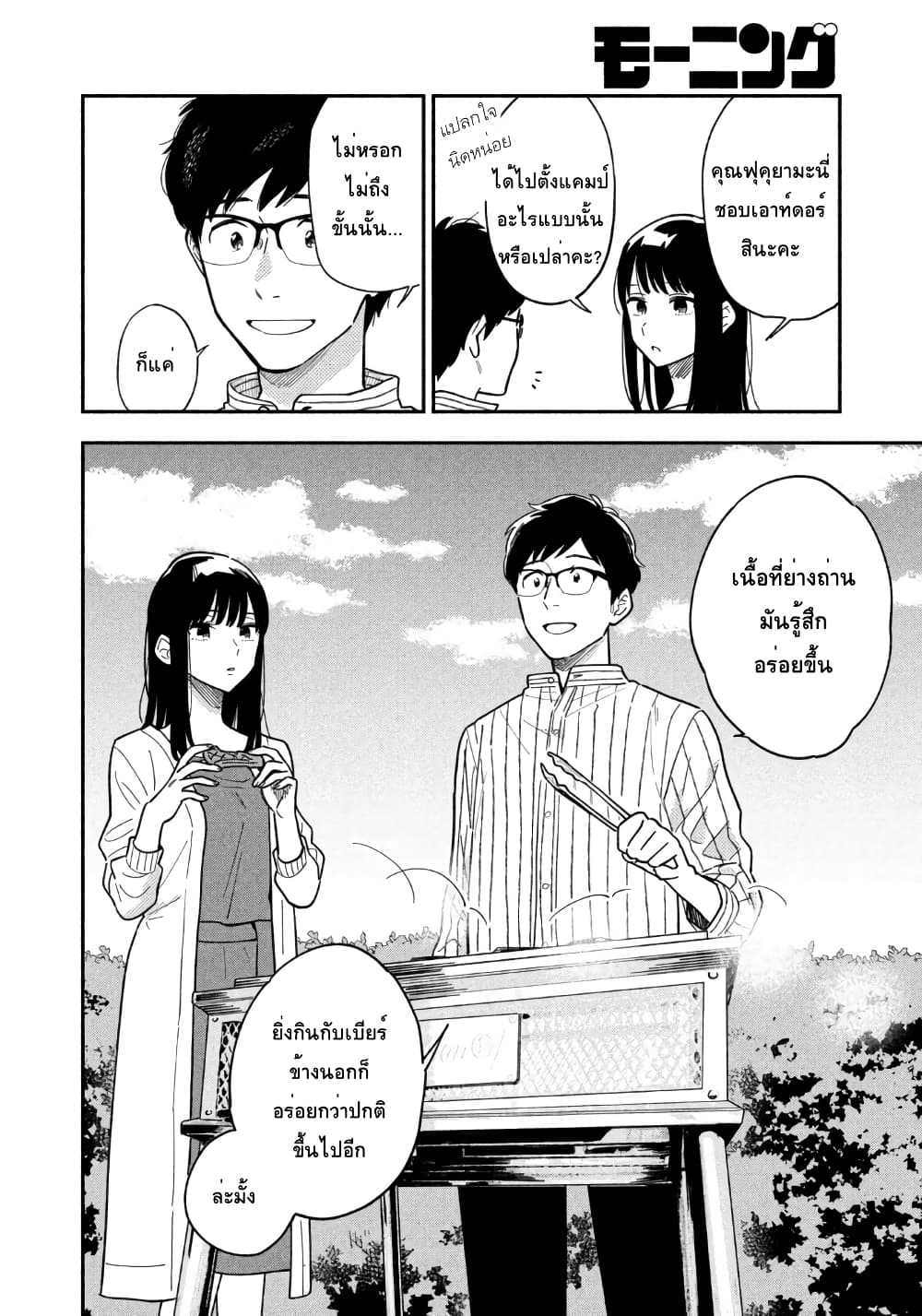 Yaiteru Futari มนต์รักเตาย่าง 1-คุมระดับไฟเก่งสินะคะ