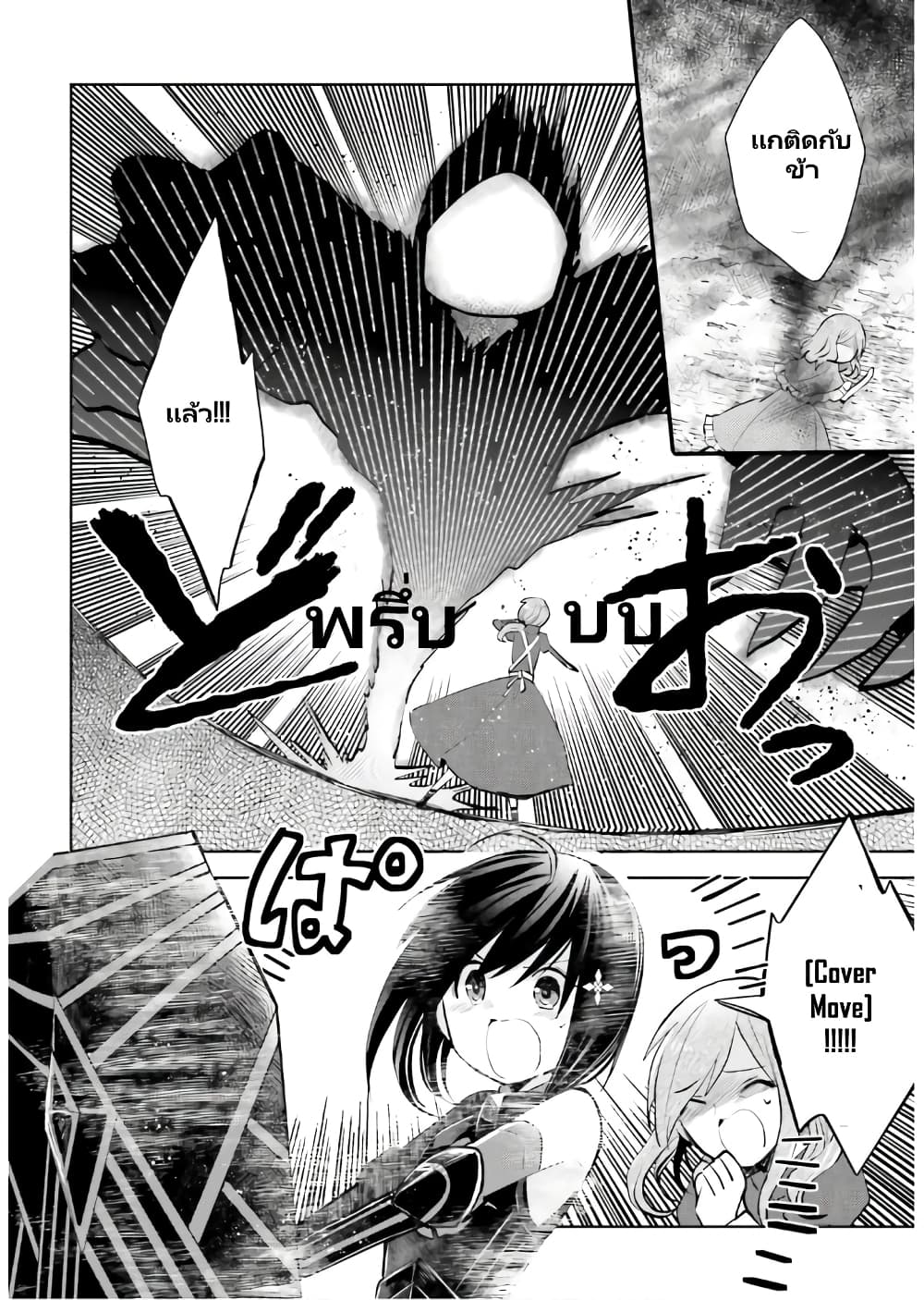 Itai no wa Iya nanode Bogyo-Ryoku ni Kyokufuri Shitai to Omoimasu ตู้เย็น 19-19