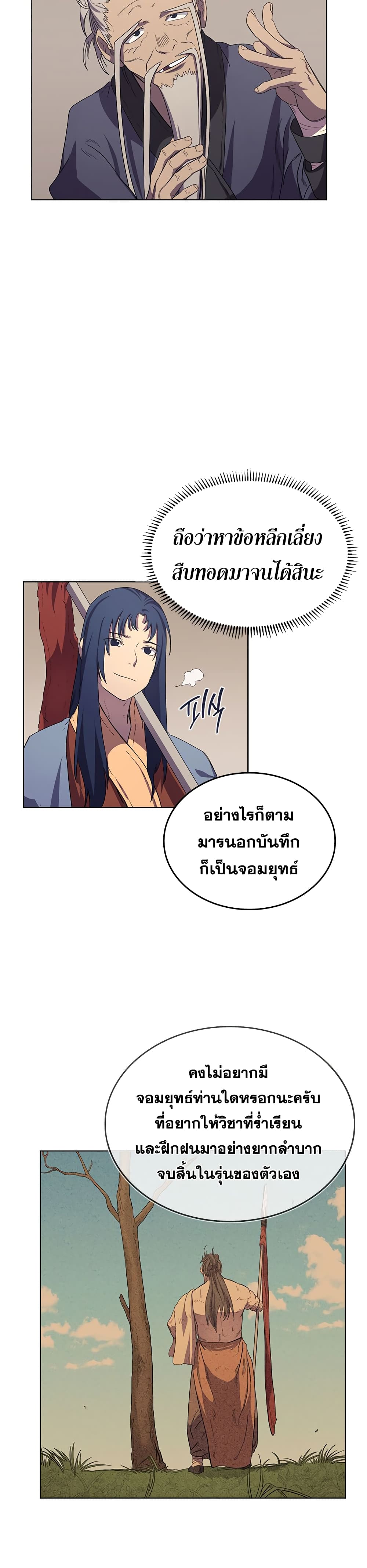 Chronicles of Heavenly Demon ตำนานมารสวรรค์ 98-98