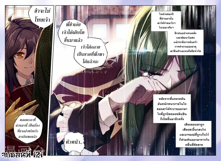 Shen Yin Wang Zuo ผนึกเทพบัลลังก์ราชันย์ 121-121