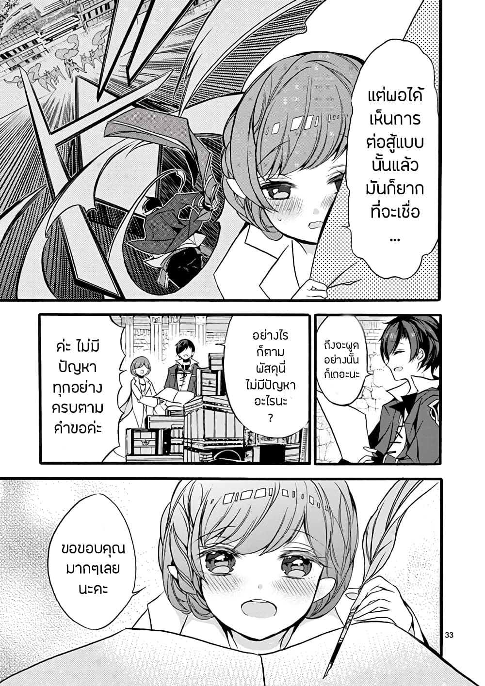 Saikyou Shoku <Ryukishi> Kara Shokyu Shoku <Hakobiya> Ni Nattano Ni, Naze Ka Yushatachi Kara Tayoraretemasu 10-10