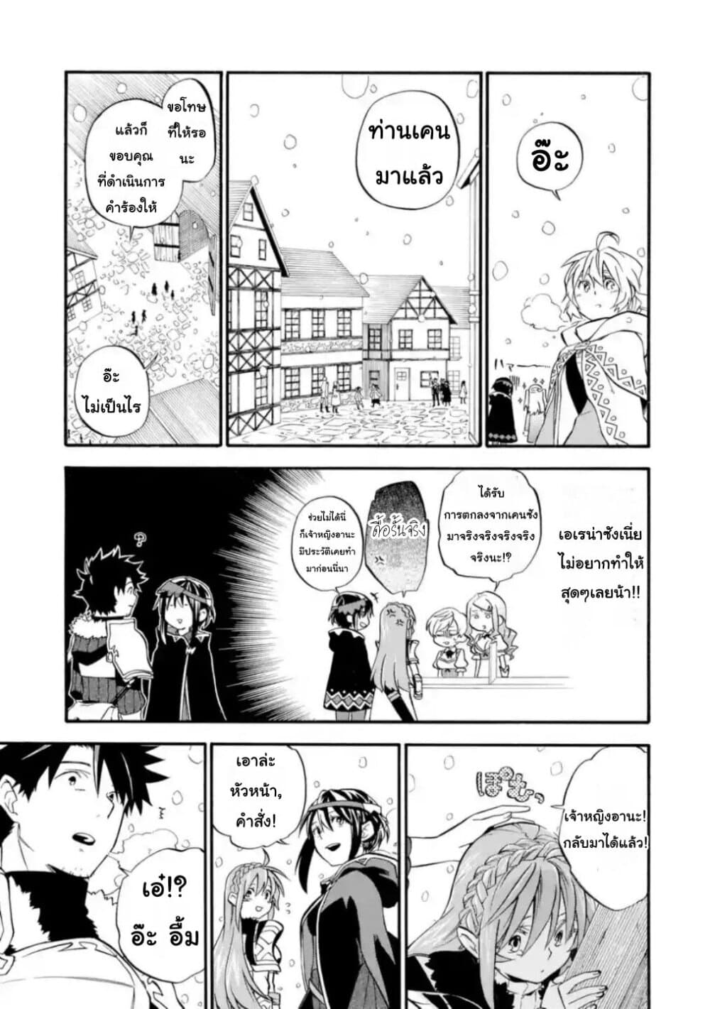 Ossan Boukensha Kein no Zenkou 21-21