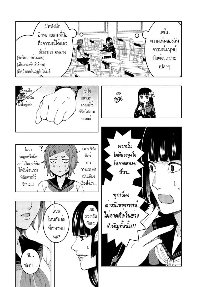 Jiken Jaken! 9-มนุษย์นั้นไม่อาจอธิบายได้!