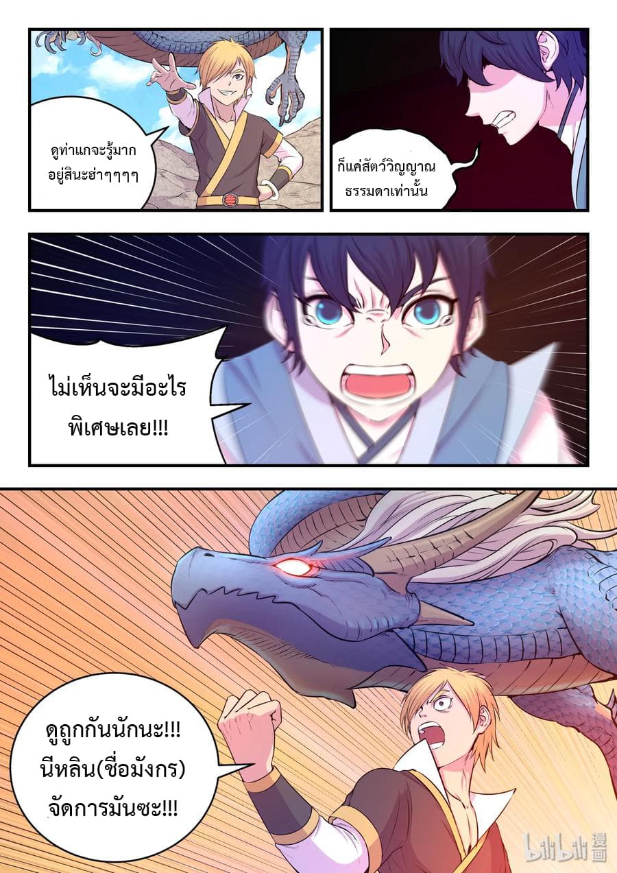 King of Spirit Beast 25-25