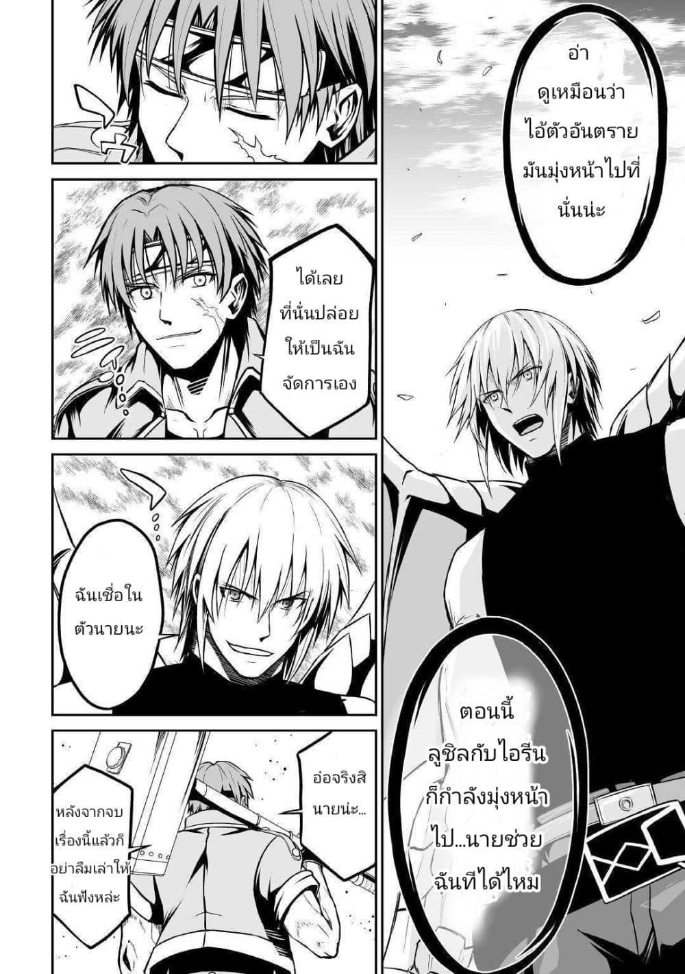 Jaryuu Tensei 28-28