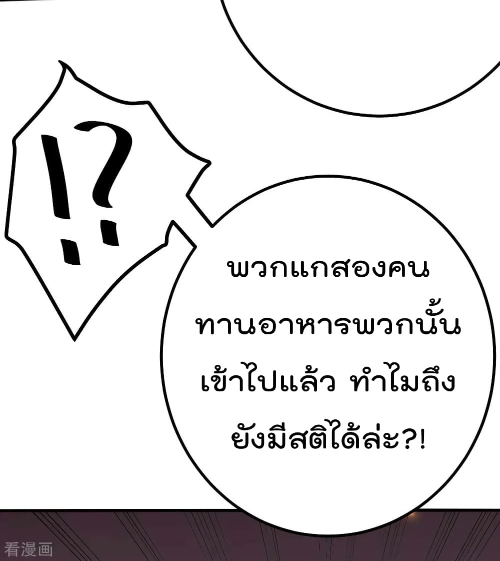Immortal King of City ราชาอมตะแห่งนคร 108-108