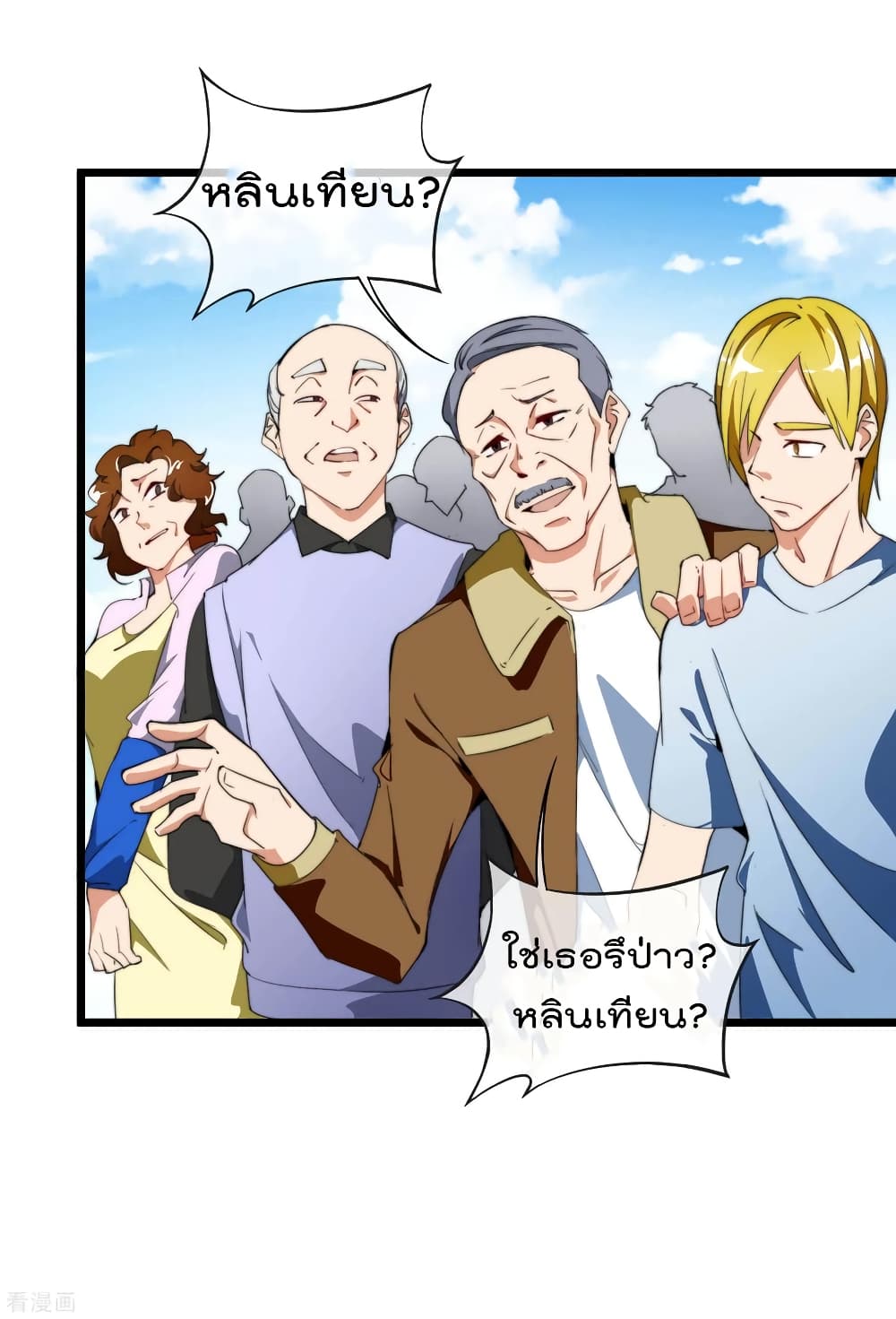 I am The Richest  in The World ข้านี่แหละจะรวยที่สุดในโลก! 91-91