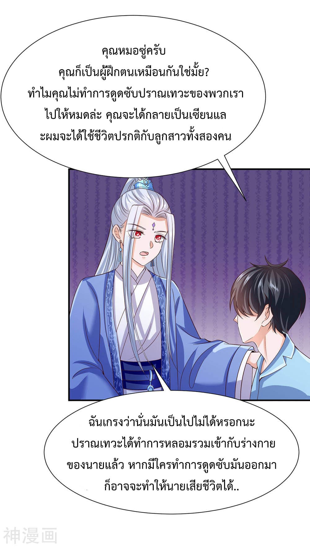 Why I Have Fairy Daugther! ไหงผม ถึงมีลูกสาวเป็นนางฟ้าได้ละเนี่ย!! 15-15