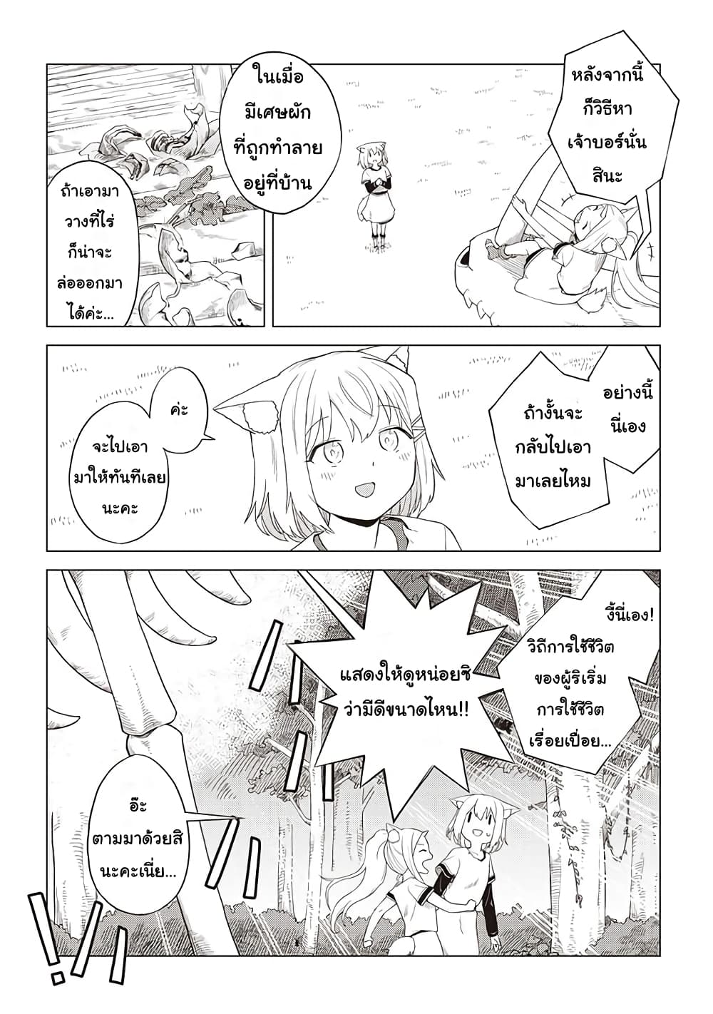 Dark Dragon King, To Slow Life 2-2