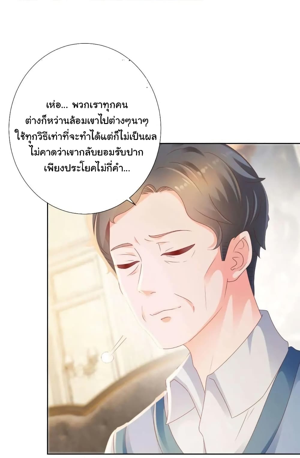 The Lovely Wife And Strange Marriage แผนรักลวงใจ 152-152